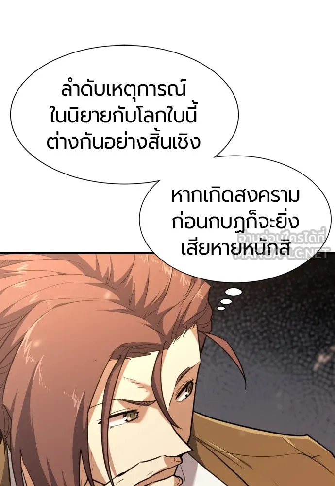 ยอดสถาปนิกผู้พิทักษ์อาณาจักร ตอนที่ 93 รูปที่ 84