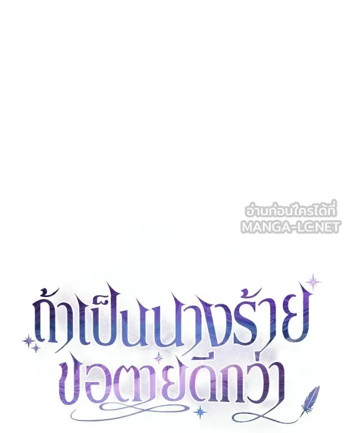 ถ้าเป็นนางร้าย ตอนที่ 55 รูปที่ 54