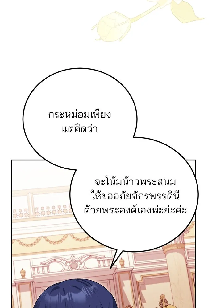 แผนหย่าสามีทรราช ตอนที่ 72 รูปที่ 31