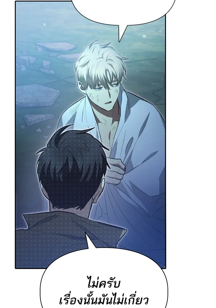 My S-Class Hunters ตอนที่ 76 โนอาห์ (2) รูปที่ 121