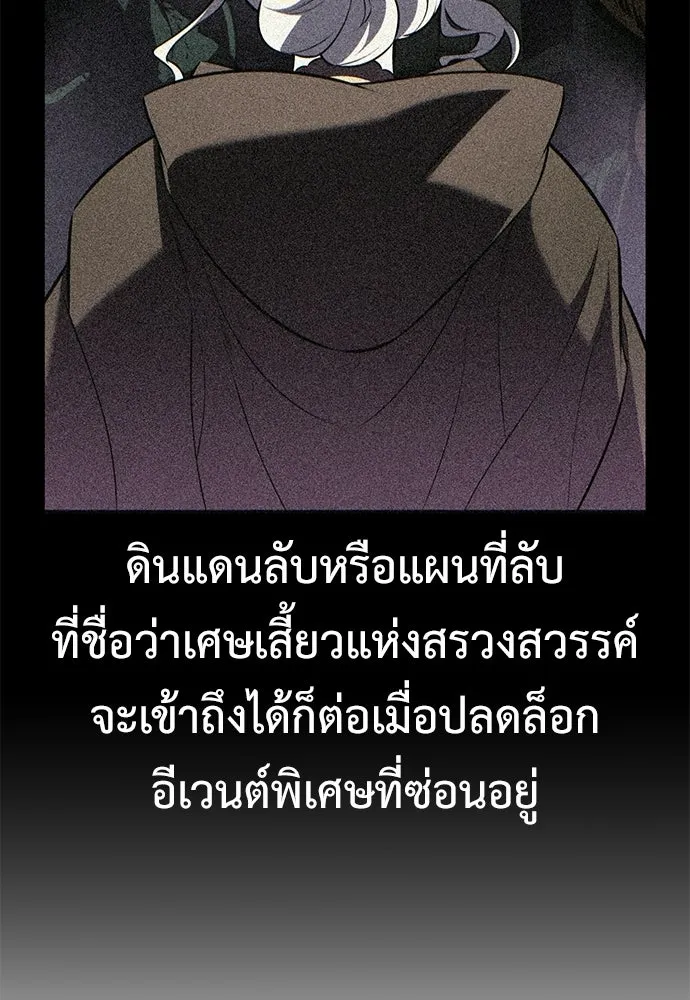 ไอ้เพลเยอร์นั่น ฉันฆ่ามันเอง ตอนที่ 86 รูปที่ 17