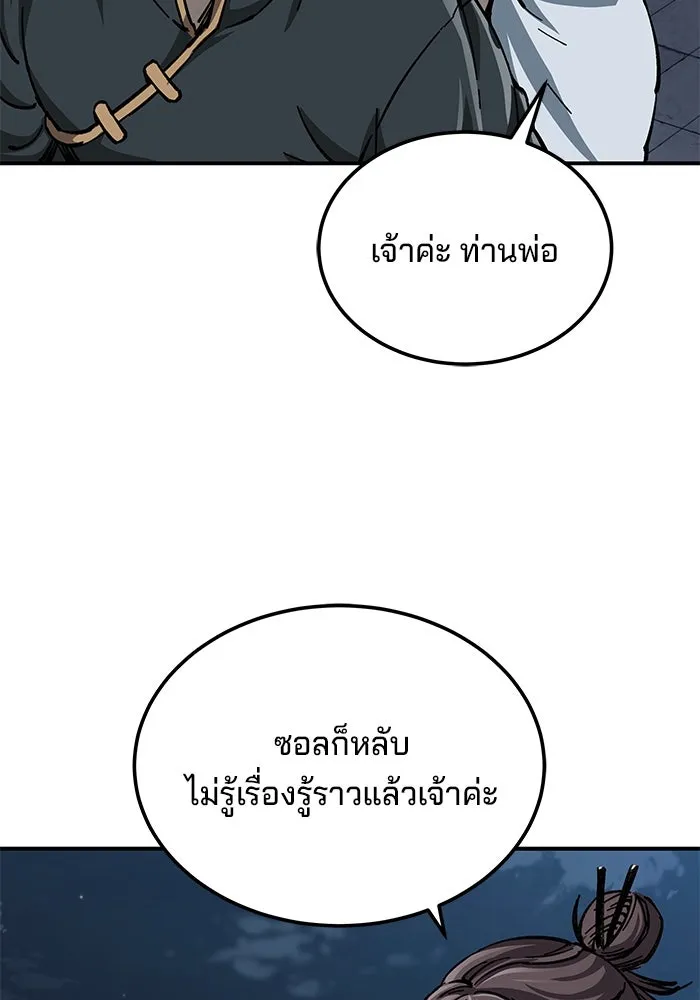 คุณปู่จอมยุทธกับหลานสาวสุดแกร่ง ตอนที่ 12 รูปที่ 107