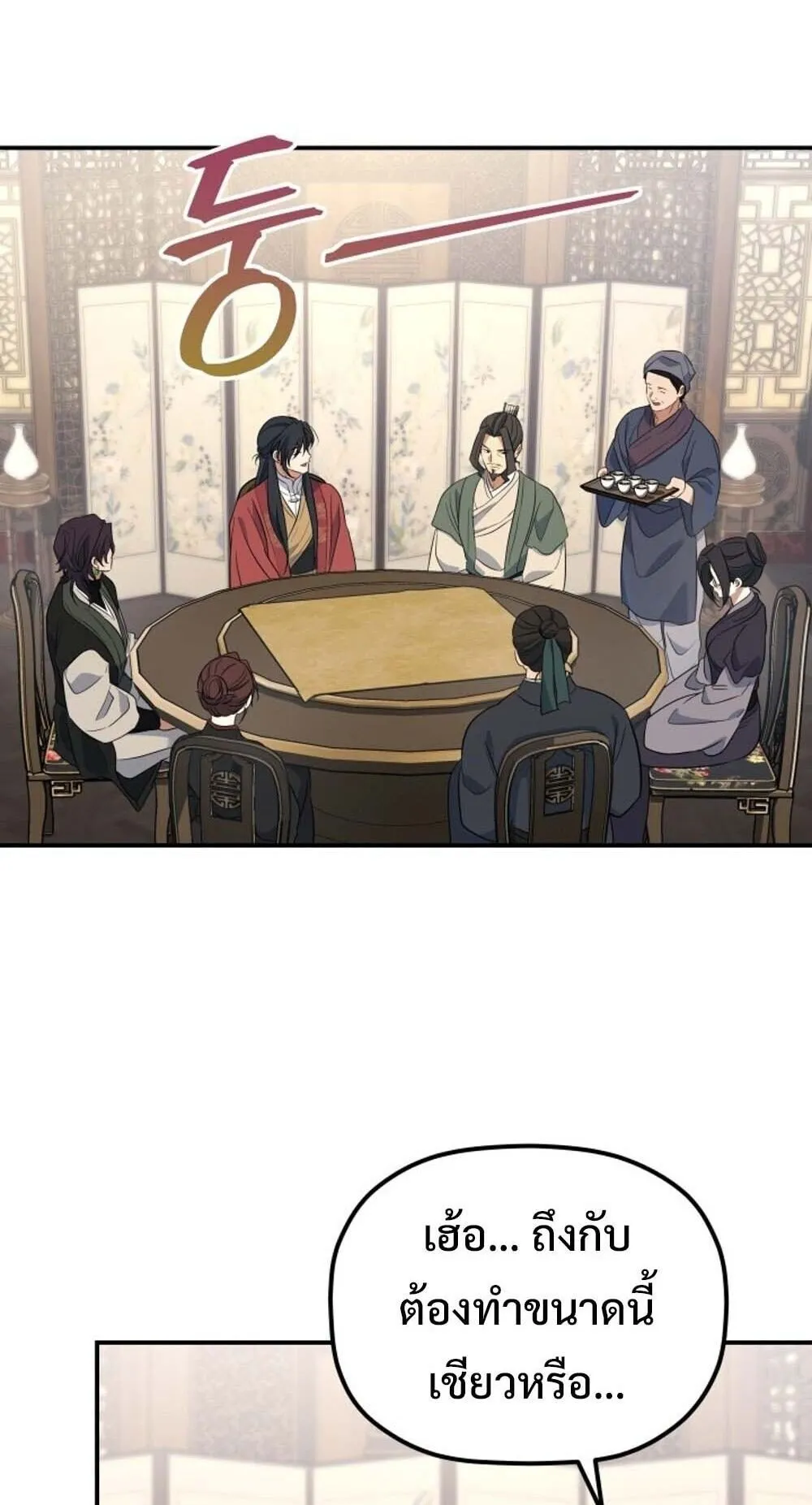 The Youngest Son of the Eunhae Sangdan บ_ตรชายคนส_ดท_องแห_งหอการค_าอ_นเฮ ตอนที่ ตอนที่ 36 รูปที่ 38
