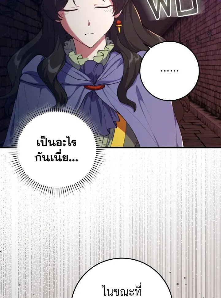 Max Level Player ตอนที่ ตอนที่ 75 รูปที่ 69