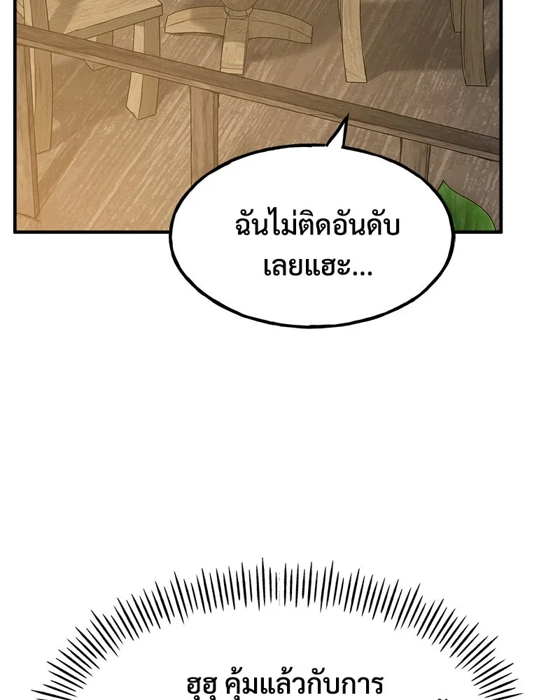 ปลูกผักพิชิตหอคอย ตอนที่ 13 รูปที่ 118