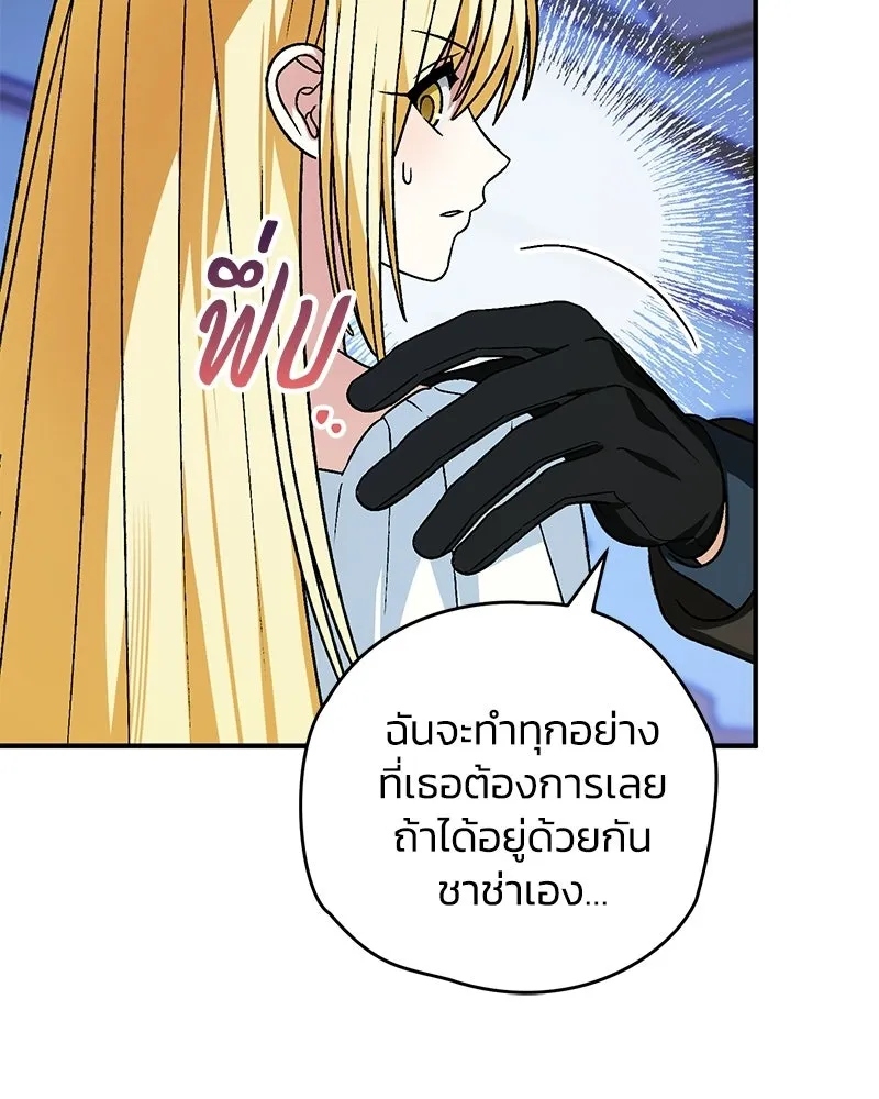 จุ๊บรัก คุณหมาป่า ตอนที่ 30 รูปที่ 139