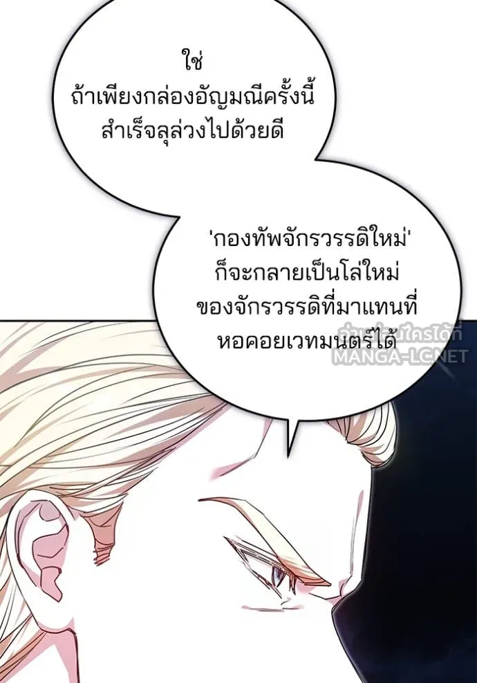 เจ้าสาวอัคนีดำ ตอนที่ 103 รูปที่ 90