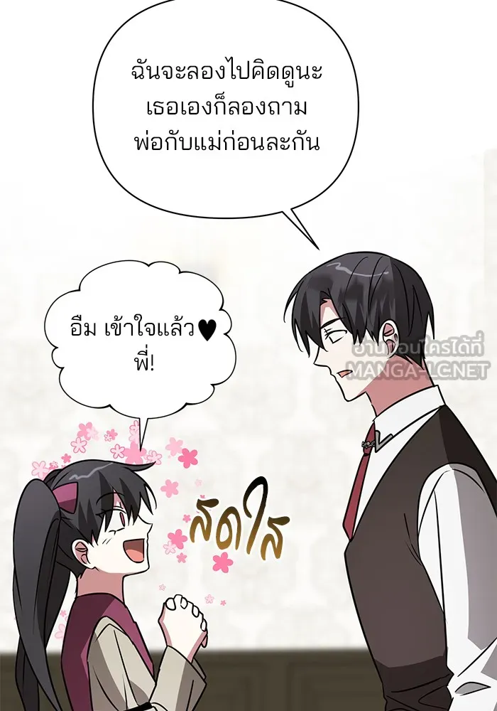 อะคาเดมีนี้เห็นทีจะเจ๊ง ตอนที่ 35 รูปที่ 96