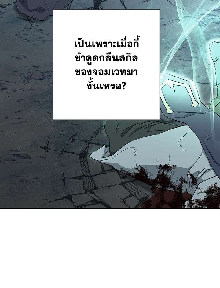 พลทหารโครงกระดูกผู้ม ตอนที่ 140 รูปที่ 62