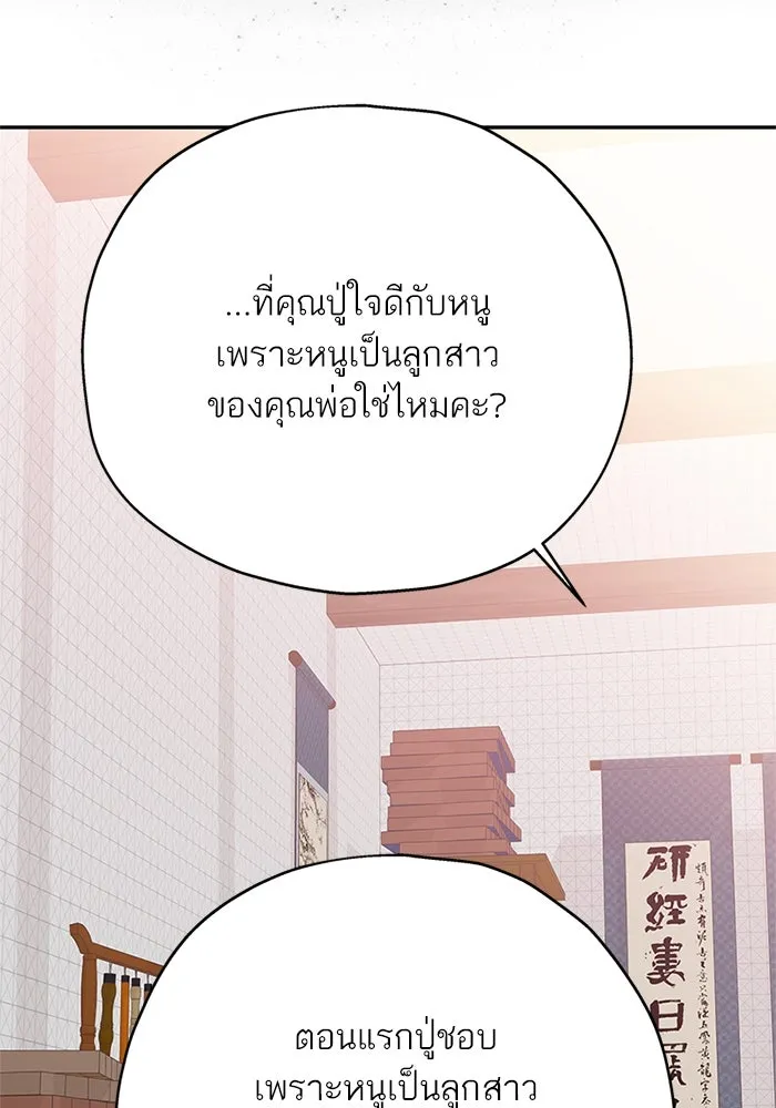 สลับรัก สลับชะตา ตอนที่ 17 รูปที่ 56