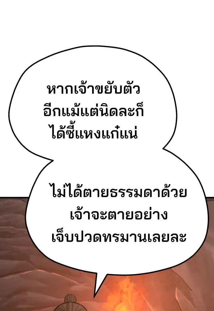 เส้นทางสู่เทพมาร ตอนที่ 42 รูปที่ 176