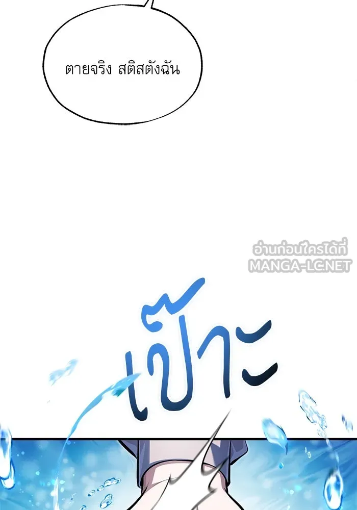 ศาสตราจารย์จำเป็นแห่งอะคาเดมี ตอนที่ 65 รูปที่ 45