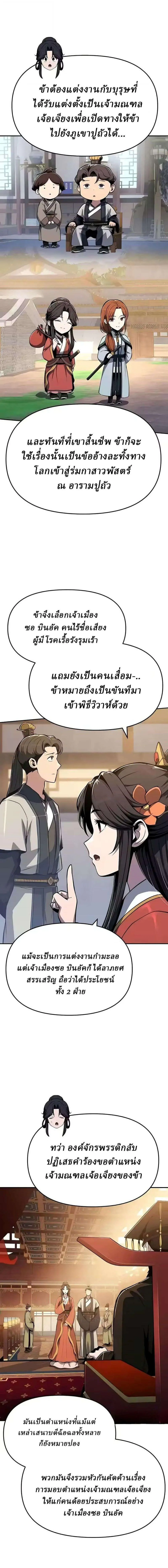 The Poison Master of Sacheon Tang Clan สาราน_กรมส_ตว_พ_ษของสตร_มเมอร_ผ_เก_ดใหม_ในต_างโลก ตอนที่ ตอนที่ 87 รูปที่ 21