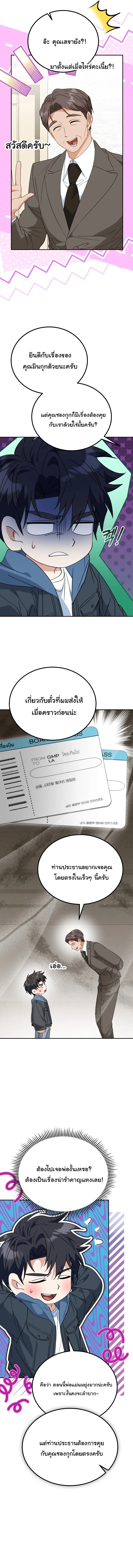 I Will Raise This Family to Greatness ซ_อ_โอกต_ญญ_จะกอบก_ครอบคร_วน_เอง_ ตอนที่ ตอนที่ 46 รูปที่ 4