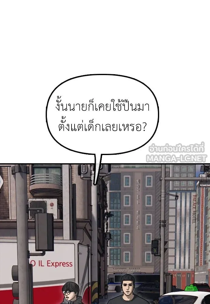 ผู้กล้าฝ่า ตอนที่ 23 รูปที่ 41