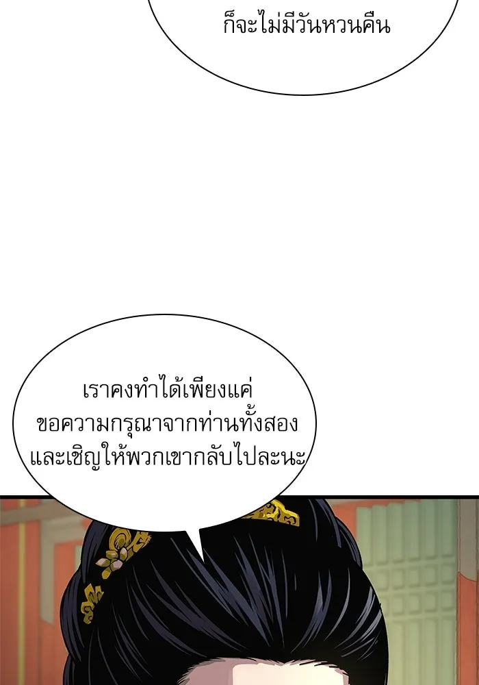 ลับลางลวง ตอนที่ 99 ราชาอสรพิษ (1) รูปที่ 118