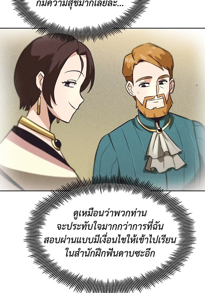 ชีวิตพลิกผันของลอร์ดผู้เกียจคร้าน ตอนที่ 20 การปรากฏตัวของจอมขัดขวาง รูปที่ 94