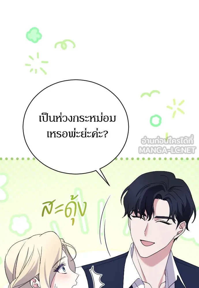 หมาป่าคู่เคียงบัลลังก์ ตอนที่ 3 รูปที่ 33