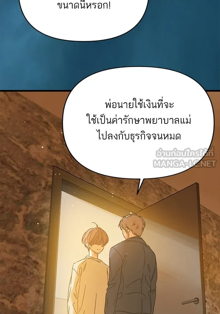 ฉันมันร้าย หรือเพราะโลกไม่น่ารัก ตอนที่ 164 รูปที่ 99