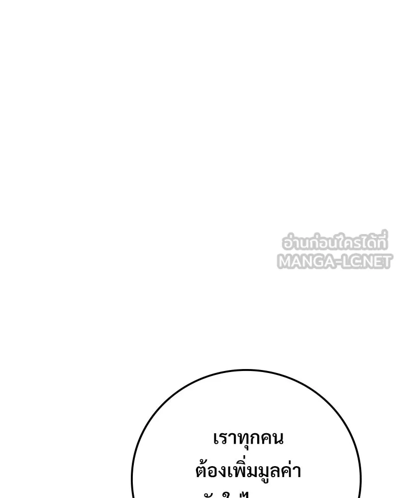 บอกมาค่าตัวเท่าไหร่ ตอนที่ 15 รูปที่ 156