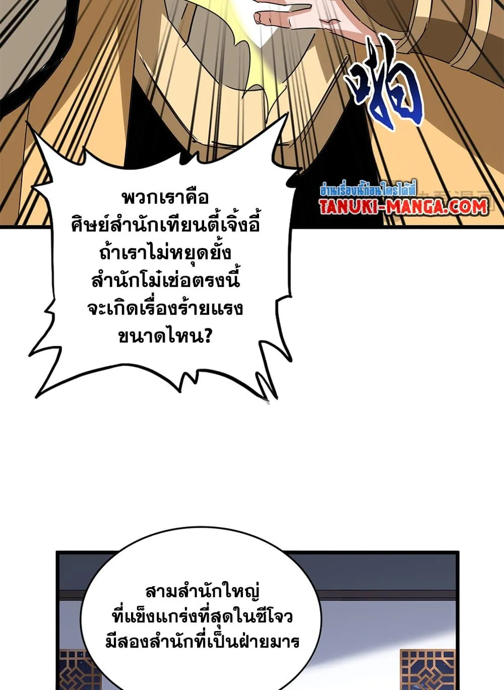 Magic Emperor ราชาจอมเวทย_ ตอนที่ ตอนที่ 713 รูปที่ 35