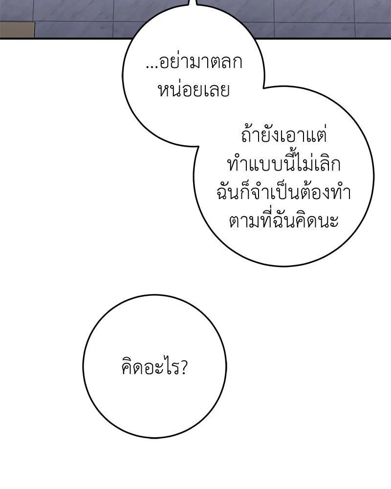 ภารกิจไล่ตามลุค บีเชล ตอนที่ 64 รูปที่ 82