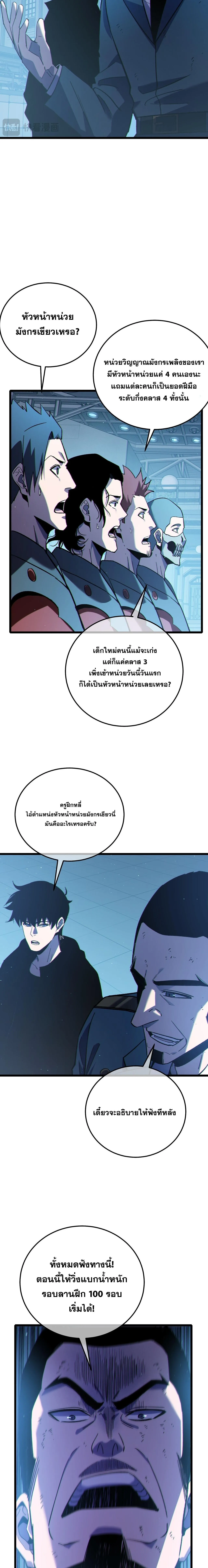 My Passive Skills Are Invincible จ_ต_อ_กคร_ง พร_อมสก_ลต_ดต_วไร_เท_ยมทาน ตอนที่ ตอนที่ 124 รูปที่ 12