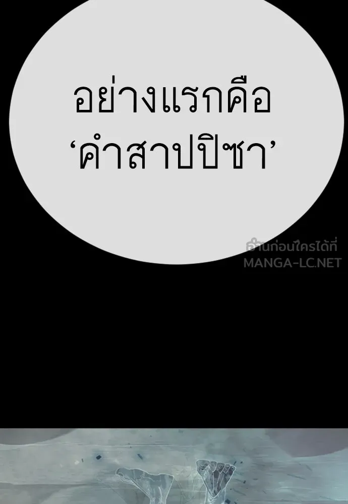 ยุคแห่งยอดมนุษย์ ตอนที่ 145 รูปที่ 201