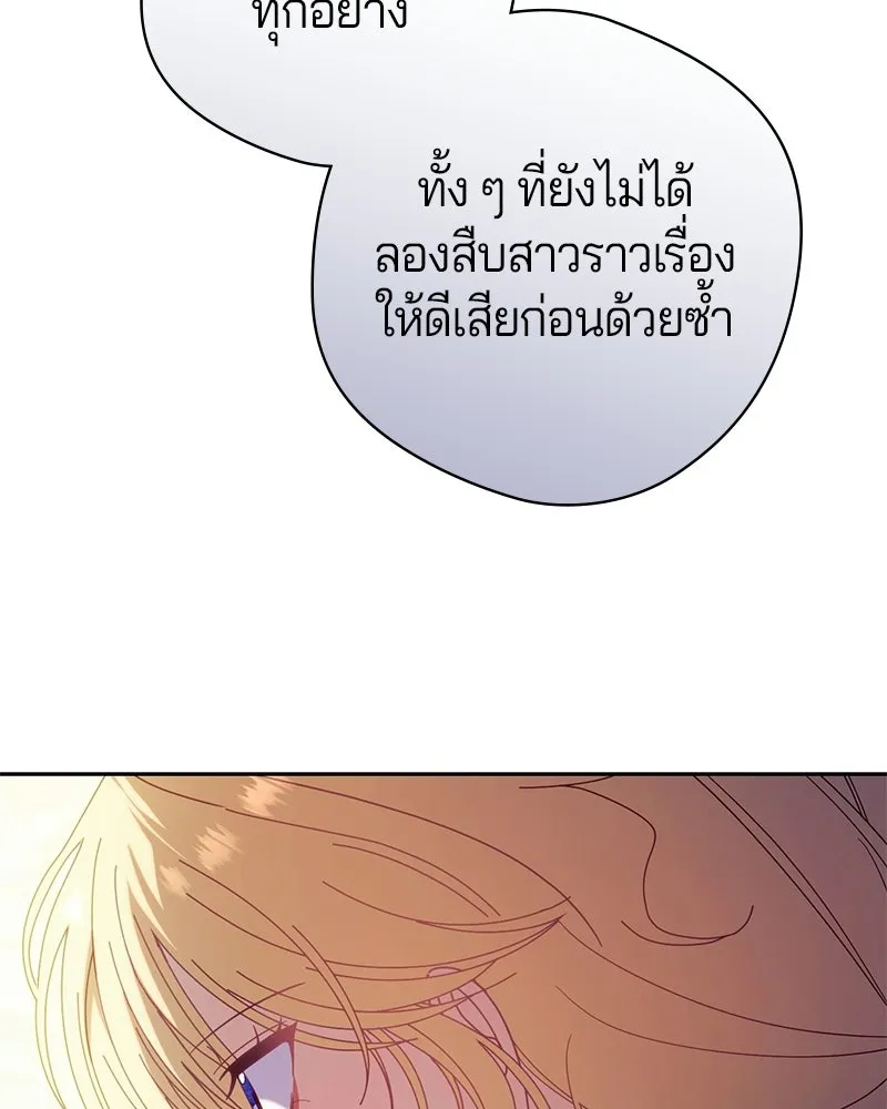 ถ้าเป็นนางร้าย ขอตายดีกว่า ตอนที่ 66 รูปที่ 32