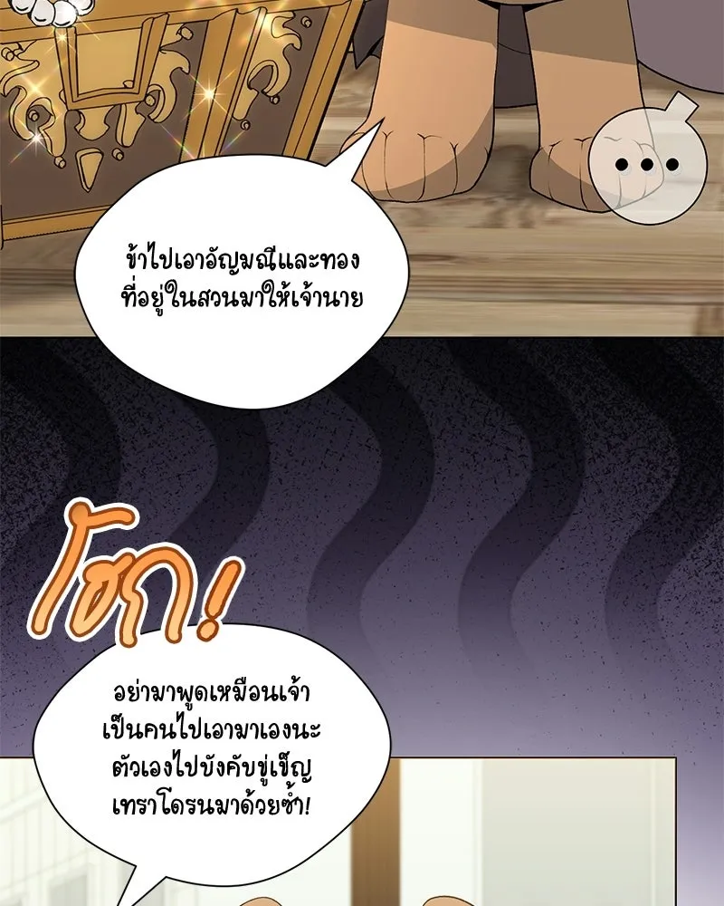 คนสวนโลกฮันเตอร์ ตอนที่ 112 (ตอนจบ) รูปที่ 10
