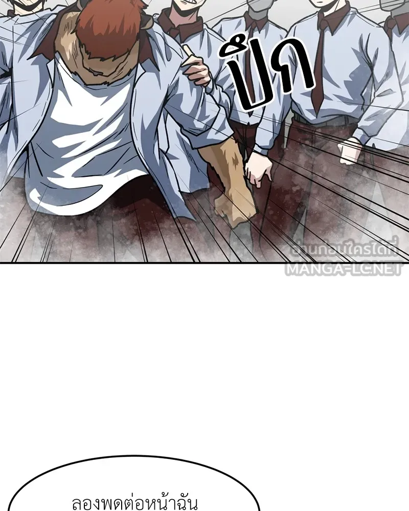 โรงเรียนสัตว์กินเนื้อ ตอนที่ 61 รูปที่ 117