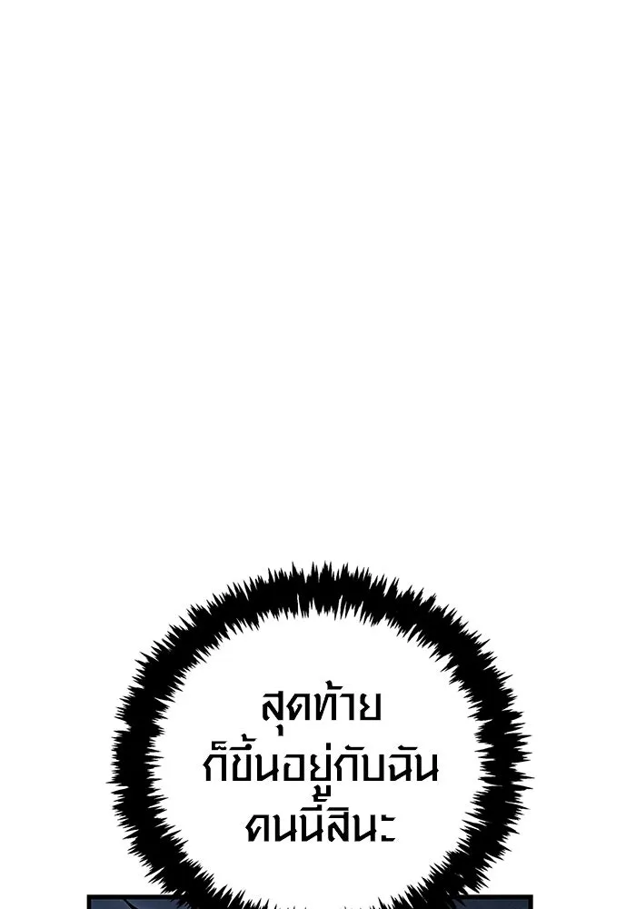 เอาชีวิตรอดในเกมฉบับคนเถื่อน ตอนที่ 136 หึหึหึ รูปที่ 29