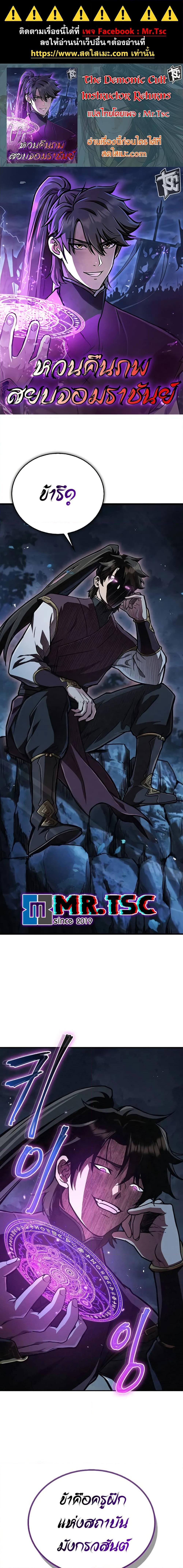 Manga-lc-com อ่านมังงะ อ่านการ์ตูน ออนไลน์ ฟรี The Demonic Cult Instructor Returns ตอนที่ 1 2 3 4 5 6 7 8 9 10 11 12 13 14 ฟรี ไม่มีโฆษณา Manga-lc - อ่าน มังงะ อ่าน การ์ตูน ออนไลน์ อ่านมังงะ ฟรี