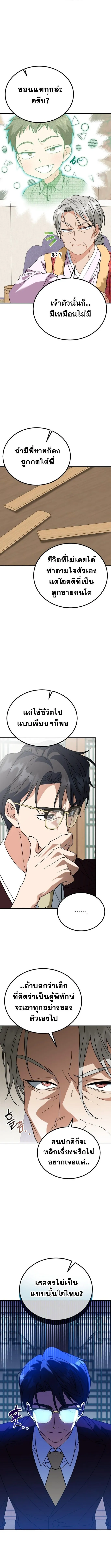 I Will Raise This Family to Greatness ซ_อ_โอกต_ญญ_จะกอบก_ครอบคร_วน_เอง_ ตอนที่ ตอนที่ 35 รูปที่ 2