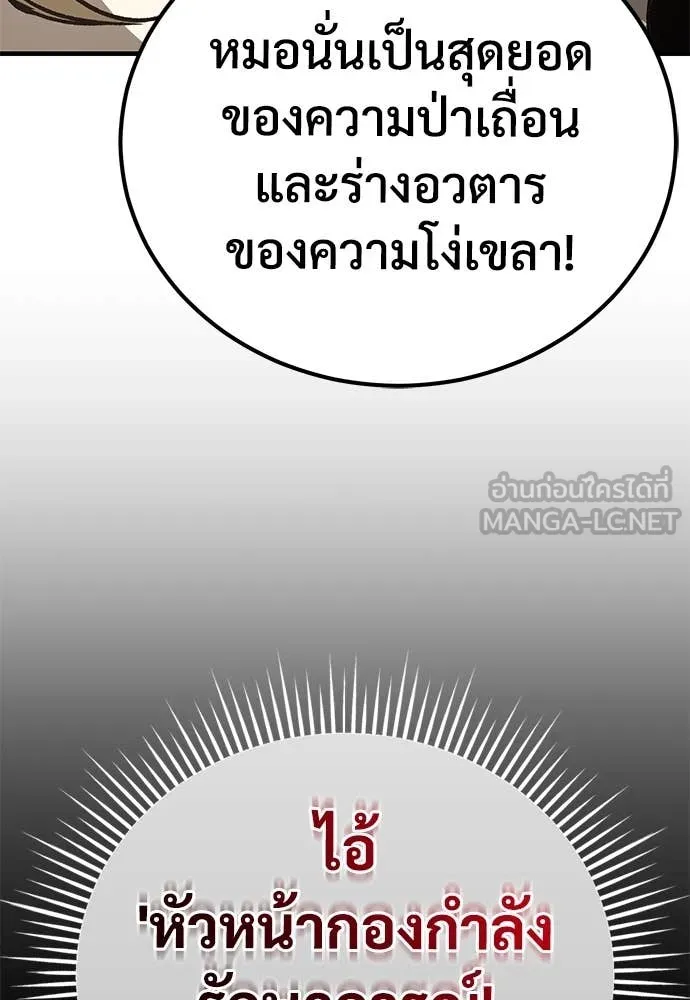 ผู้พิทักษ์เถื่อน ตอนที่ 22 รูปที่ 147