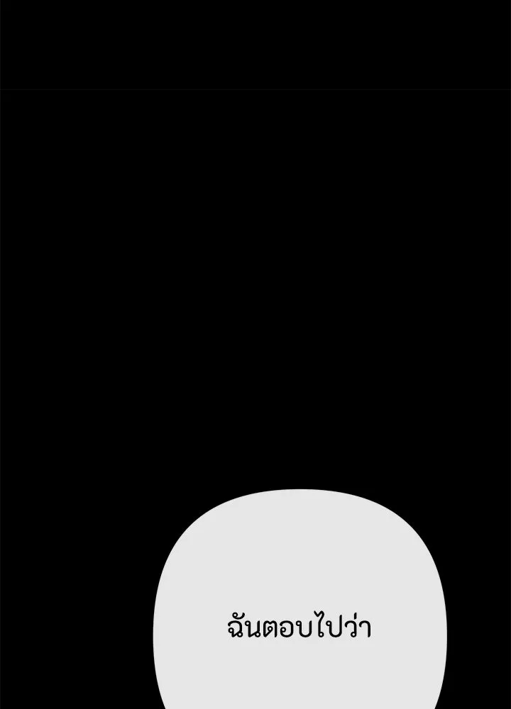 องค์ชายผู้อื้อฉาว ตอนที่ 99 รูปที่ 25