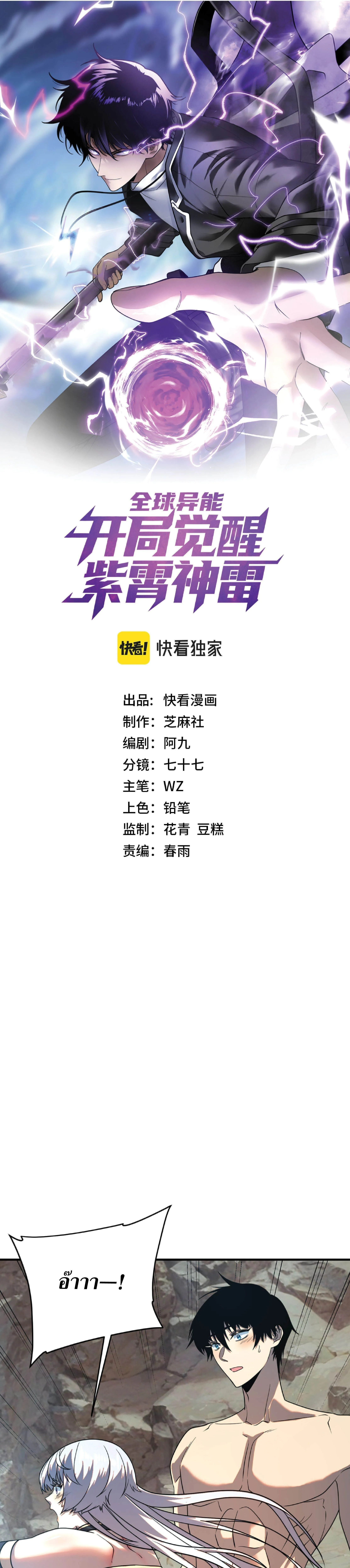 Awakening the Purple Thunder at the Beginning โลกผ_ม_พล_งพ_เศษ เร_มต_นปล_กพล_งเทพอ_สน_สวรรค_ ตอนที่ ตอนที่ 24 รูปที่ 1