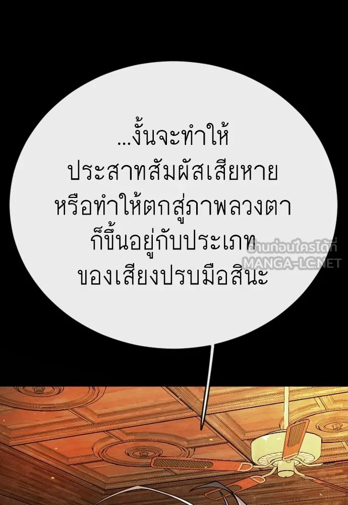 ยุคแห่งยอดมนุษย์ ตอนที่ 138 รูปที่ 105