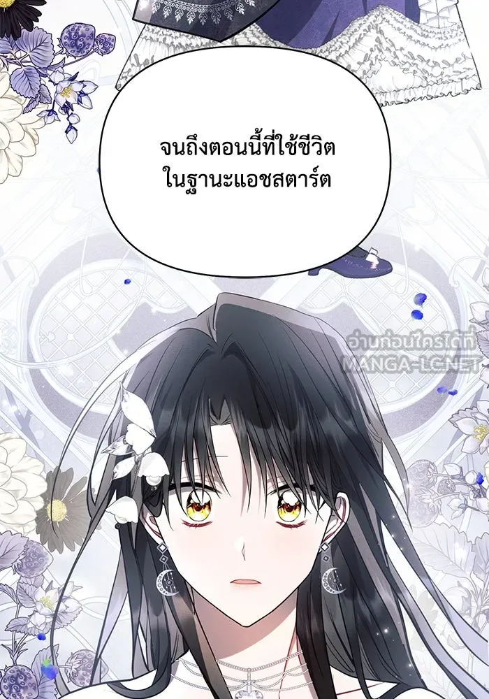 แอชสตาร์ต ตอนที่ 67 รูปที่ 105