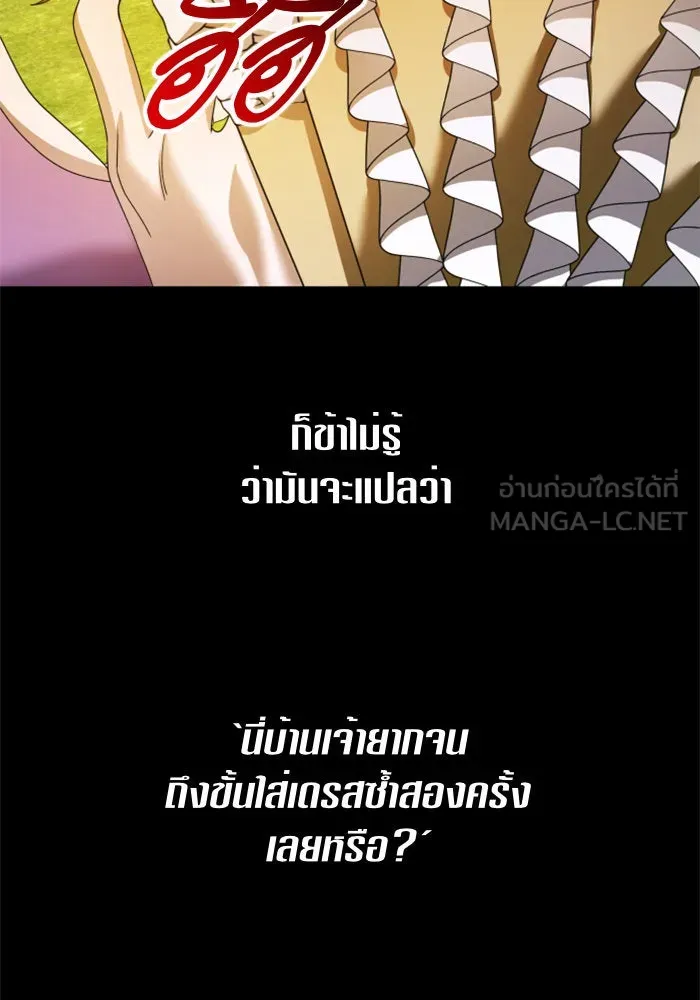 ชิงชีวิตพลิกลิขิตชะตา ตอนที่ 89. เรื่องน่าขัน รูปที่ 117