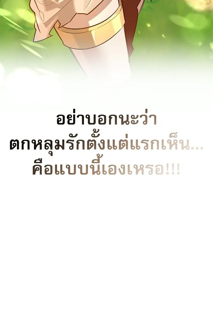 ชีวิตฮีลใจนายฮันเตอร์คลาส S ตอนที่ 19 รูปที่ 101