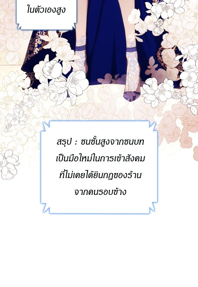 ฉันจะจีบท่านดยุกแดนเหนือ ตอนที่ 29 รูปที่ 64