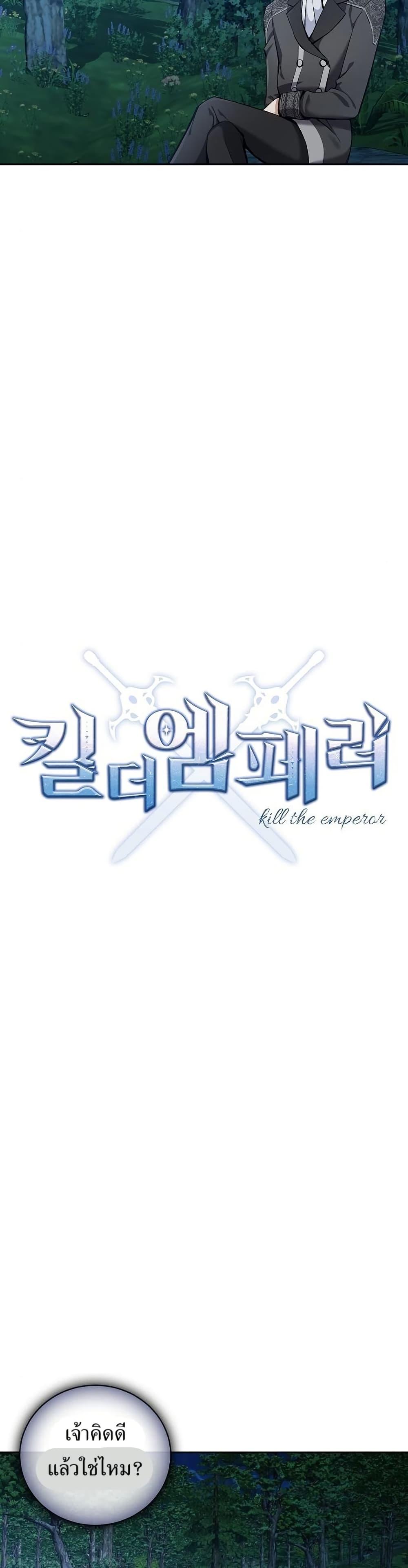 Manga-lc-com อ่านมังงะ อ่านการ์ตูน ออนไลน์ ฟรี Kill the Emperor ตอนที่ 1 2 3 4 5 6 7 8 9 10 11 12 13 14 ฟรี ไม่มีโฆษณา Manga-lc - อ่าน มังงะ อ่าน การ์ตูน ออนไลน์ อ่านมังงะ ฟรี