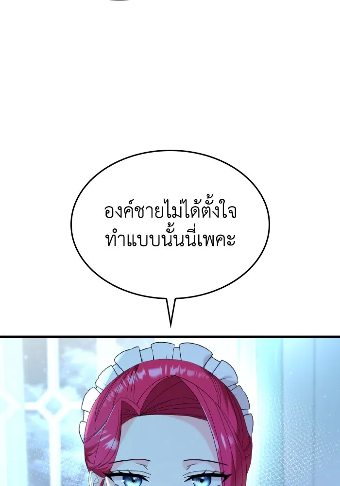 ทำแบบนี้ไม่ได้เพคะ องค์ชาย ตอนที่ 16 รูปที่ 62