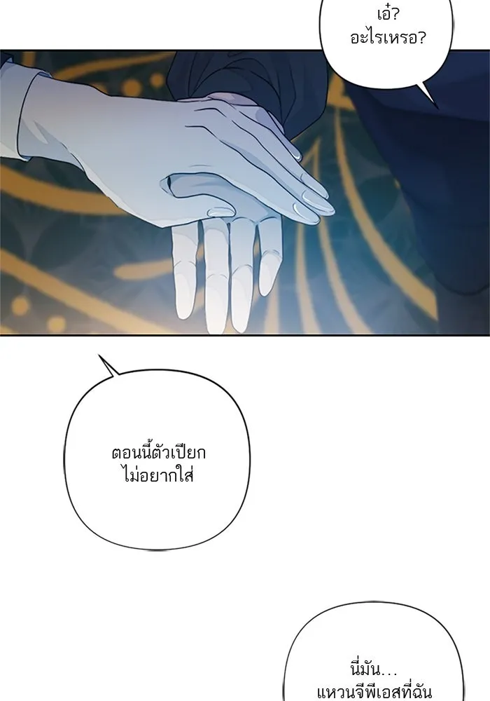 เปย์นี้เพื่อนาย My Sugar Baby ตอนที่ 57 ภาคดีวีนากอมเมเดีย  ปัจฉิมบท รูปที่ 19