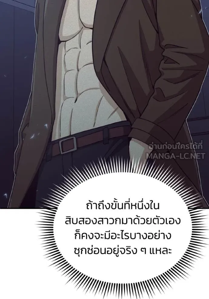 อัจฉริยะนอกคอก ตอนที่ 110 รูปที่ 70
