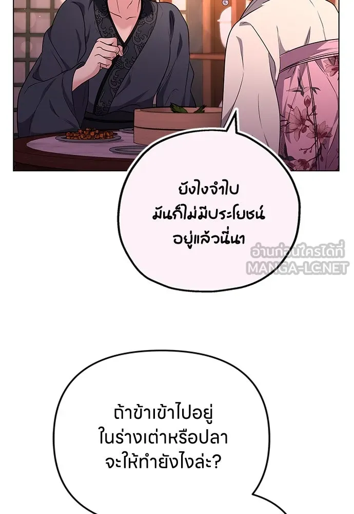 ข้าเนี่ยนะเป็นพระสนม ตอนที่ 75 ต่อให้ข้าจะเป็นแบบไหนก็รักข้าห รูปที่ 120