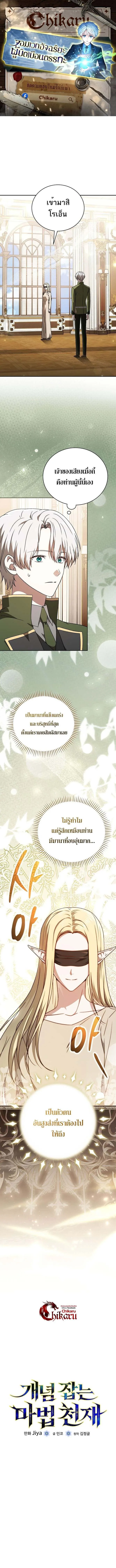 Concept Grasping Magic Genius อ_จฉร_ยะเวทมนตร_ ผ_ไขความล_บแห_งมานา ตอนที่ ตอนที่ 25 รูปที่ 1