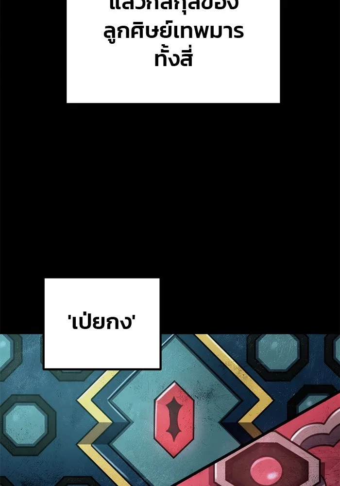 ดาบแห่งจักรพรรดิ ตอนที่ 27 รูปที่ 104