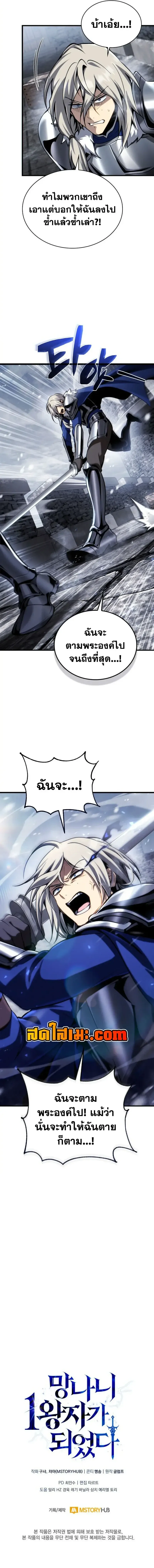 I Became The Rogue First Prince เทพดาบอย_างข_าด_นกลายเป_นองค_ชายสวะซะง_น ตอนที่ ตอนที่ 43 รูปที่ 18